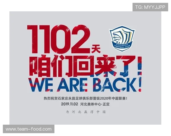 石家庄永昌中超联赛战报