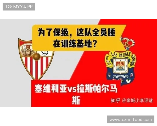 西甲联赛降级制度与保级规则介绍 西甲联赛降级制度与保级规则介绍