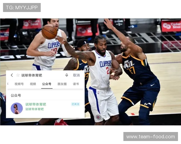 说球帝NBA直播平台的使用与赛事追踪